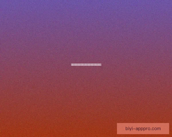 必一体育登录平台全面解析用户体验与功能优势