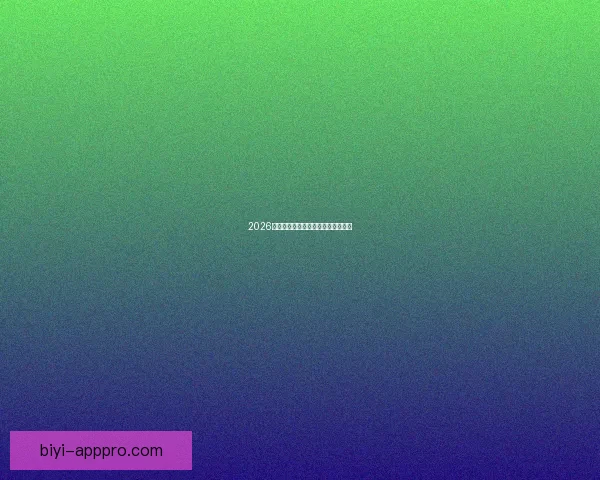 2026世界杯夺冠热门球队分析与前景展望