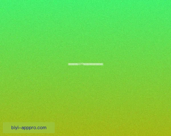 世界杯精彩竞猜APP推荐助你轻松赢取丰厚奖励体验