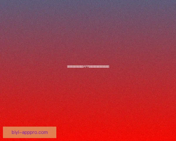 世界杯精彩竞猜尽在官方APP,畅享实时比分与专业数据分析 世界杯精彩竞猜尽在官方APP,畅享实时比分与专业数据分析