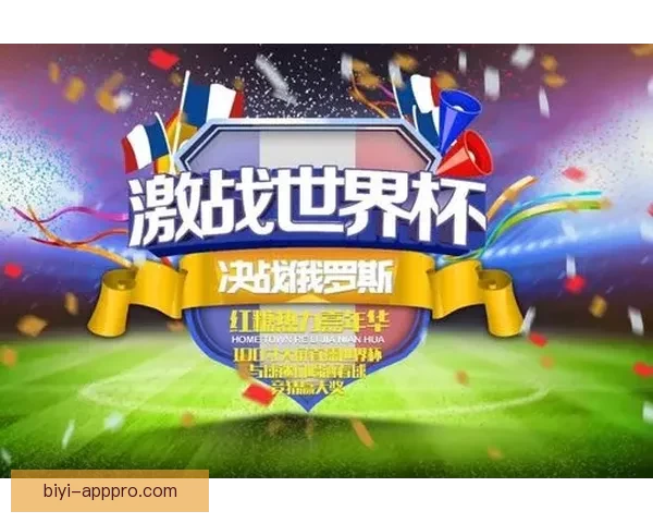 激情世界杯竞猜大挑战，全民足球预测赢丰厚奖励