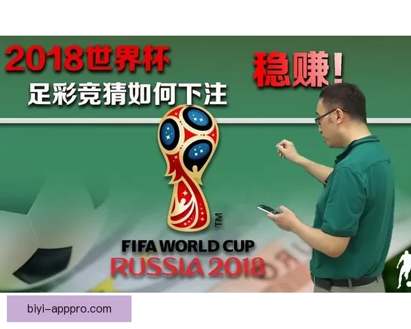 畅享世界杯竞猜游戏乐趣，体验激情与智慧的完美结合
